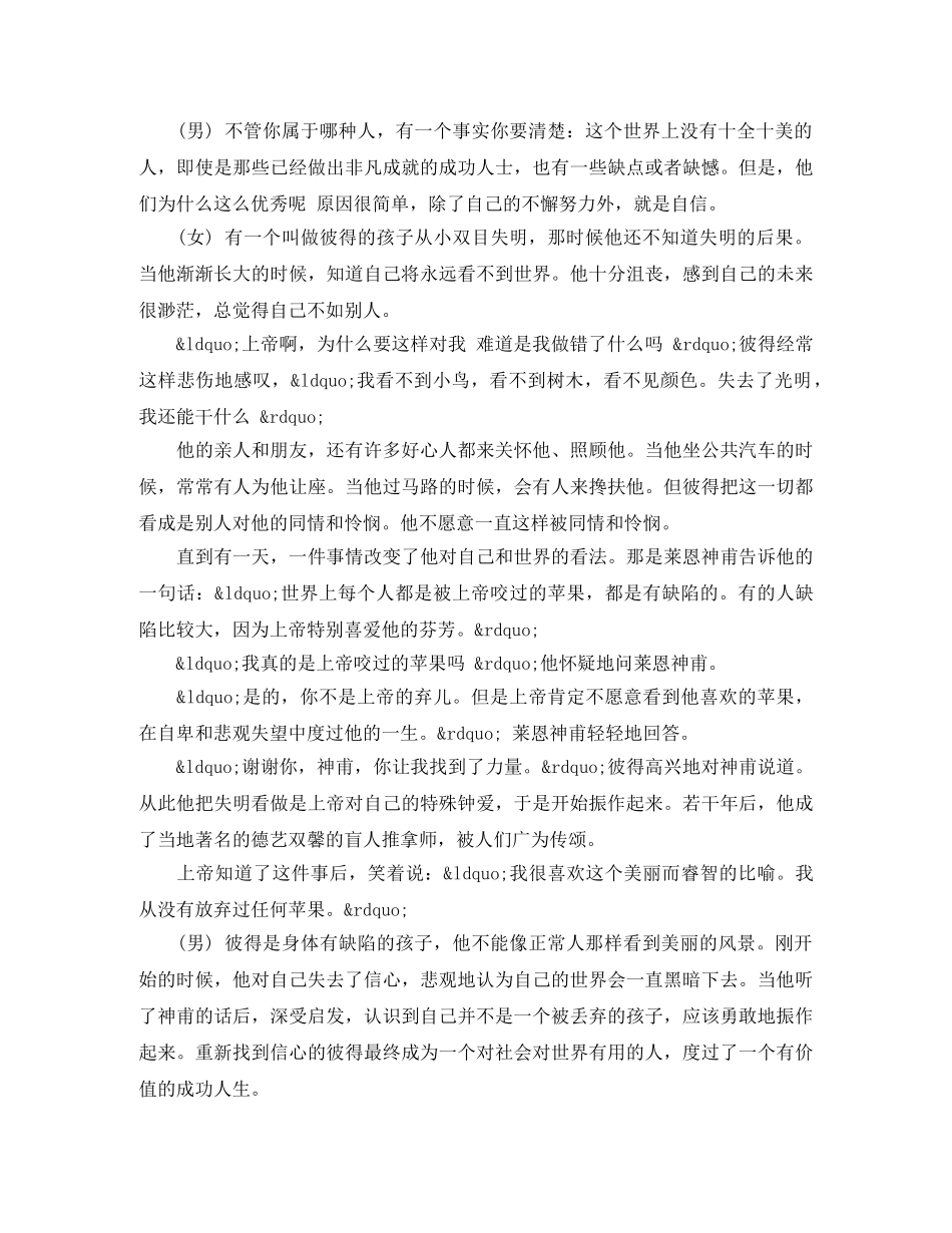 校园广播稿经典有主题 _第2页