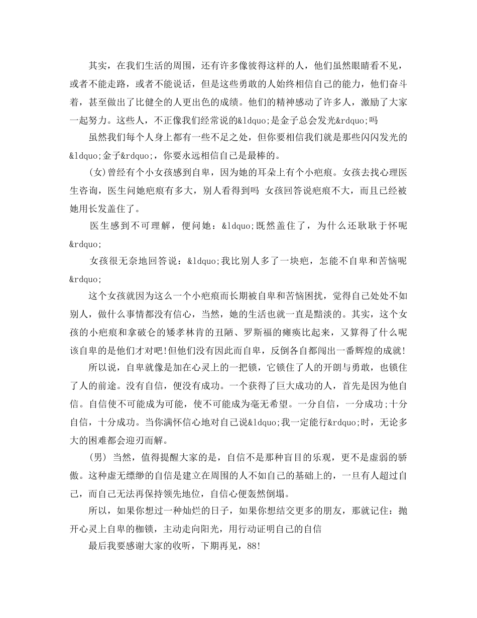 校园广播稿经典有主题 _第3页