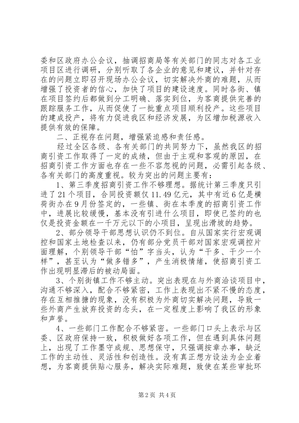 正视问题狠抓落实打好末季招商引资攻坚战政府政务演讲_第2页