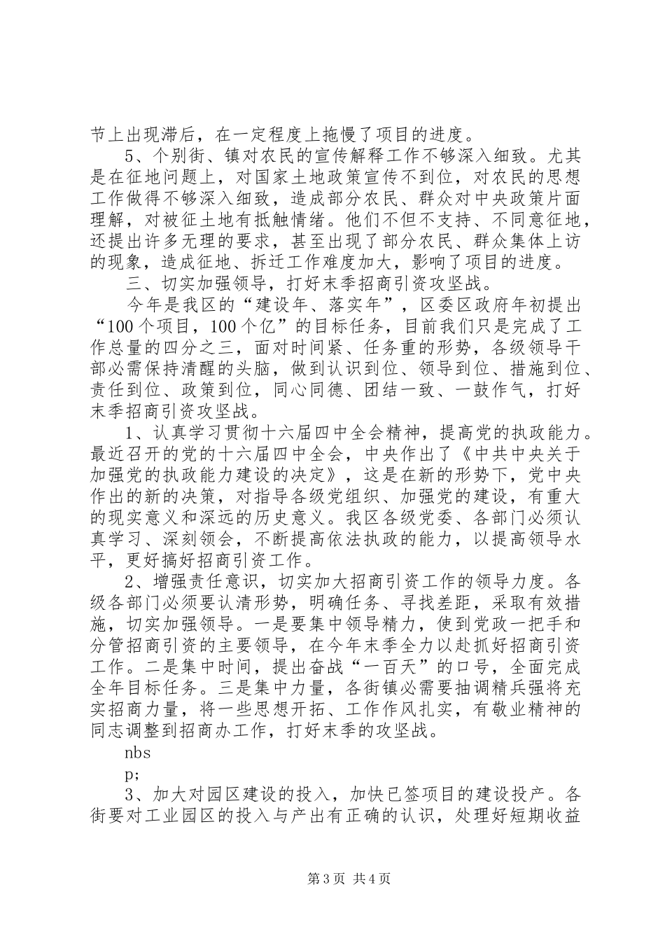 正视问题狠抓落实打好末季招商引资攻坚战政府政务演讲_第3页