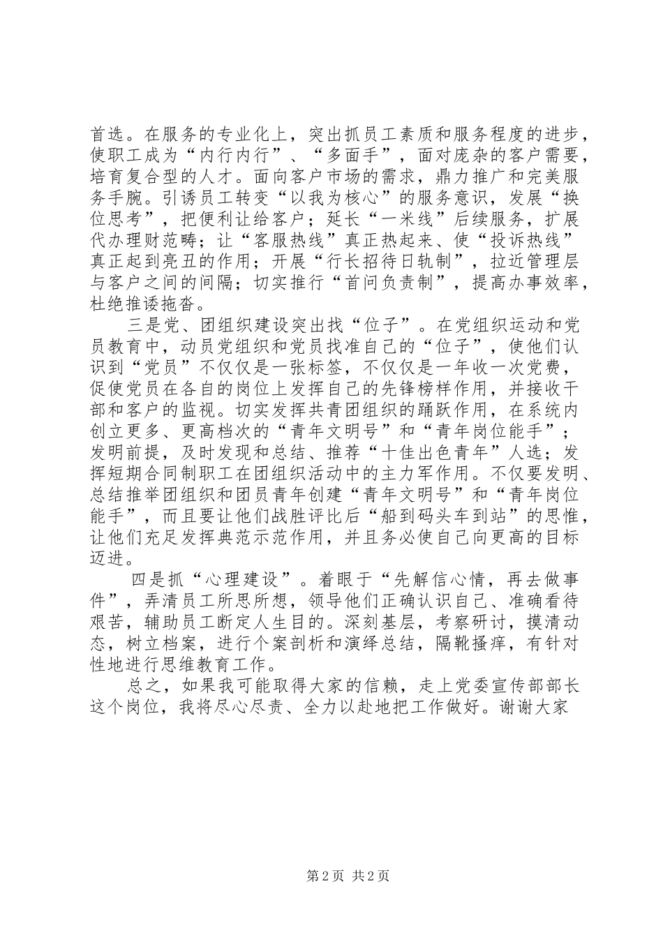 银行党委宣扬部部长竞聘演讲稿范文_第2页