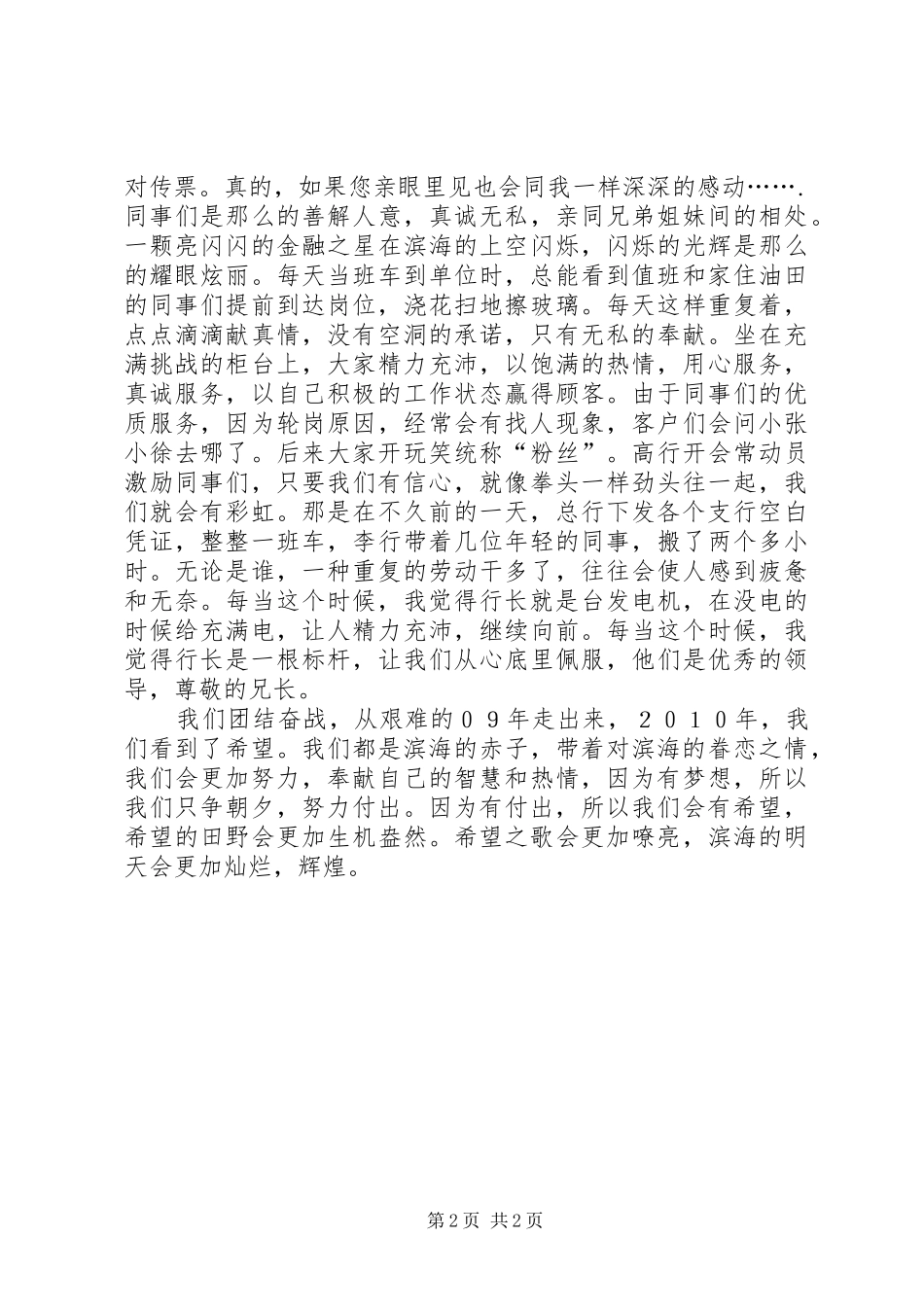 银行系统廉洁奉公教育活动演讲致辞稿_第2页