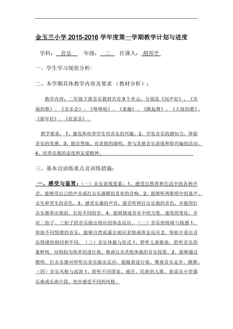 2015年下二年级音乐教学计划_第1页