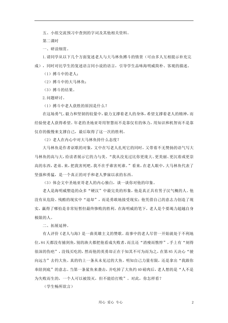 八年级语文上册-第13课《老人与海》教案-长春版_第2页