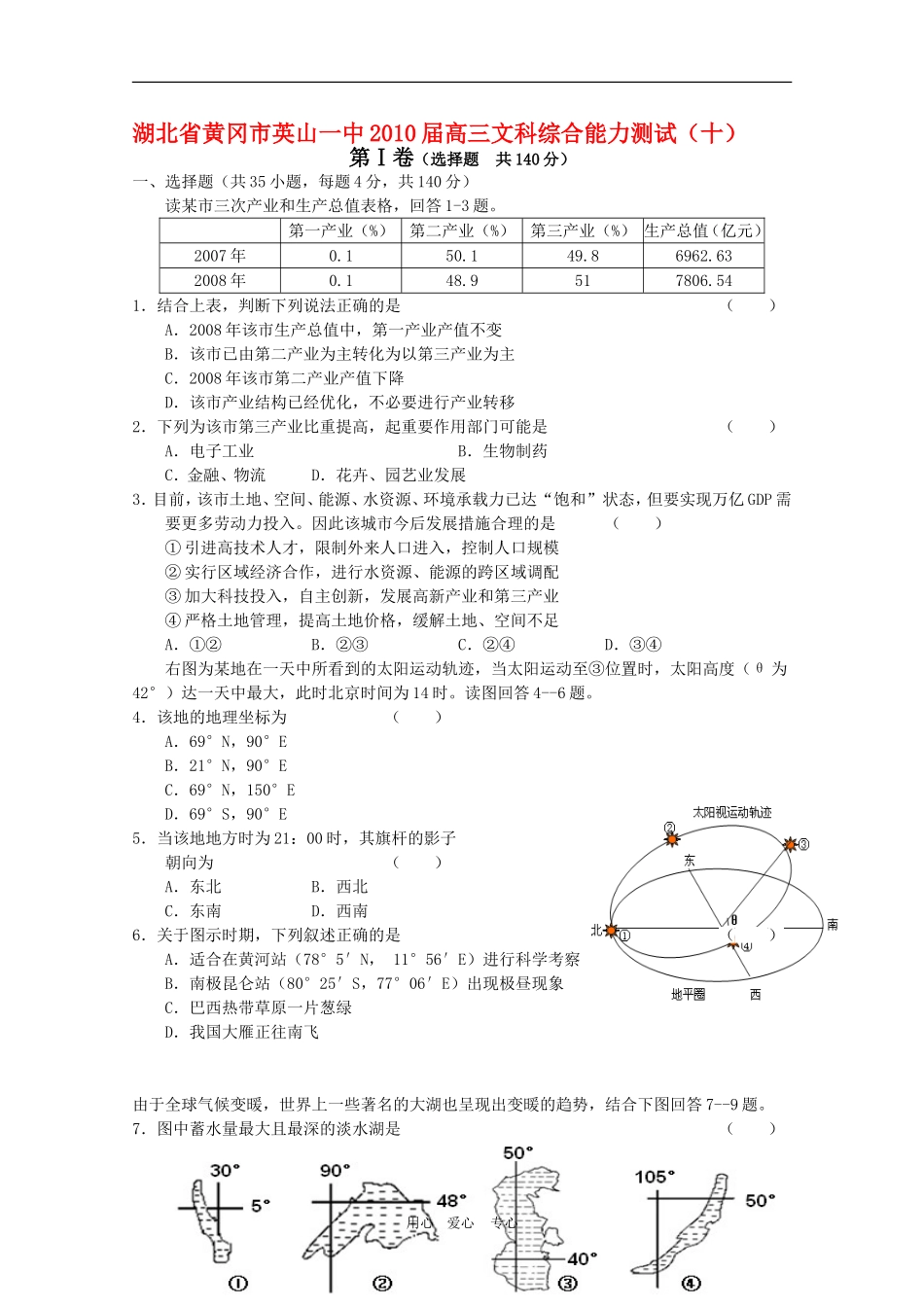 2010年湖北省黄冈市英山一中高三文科综合能力测试(十)新人教版_第1页