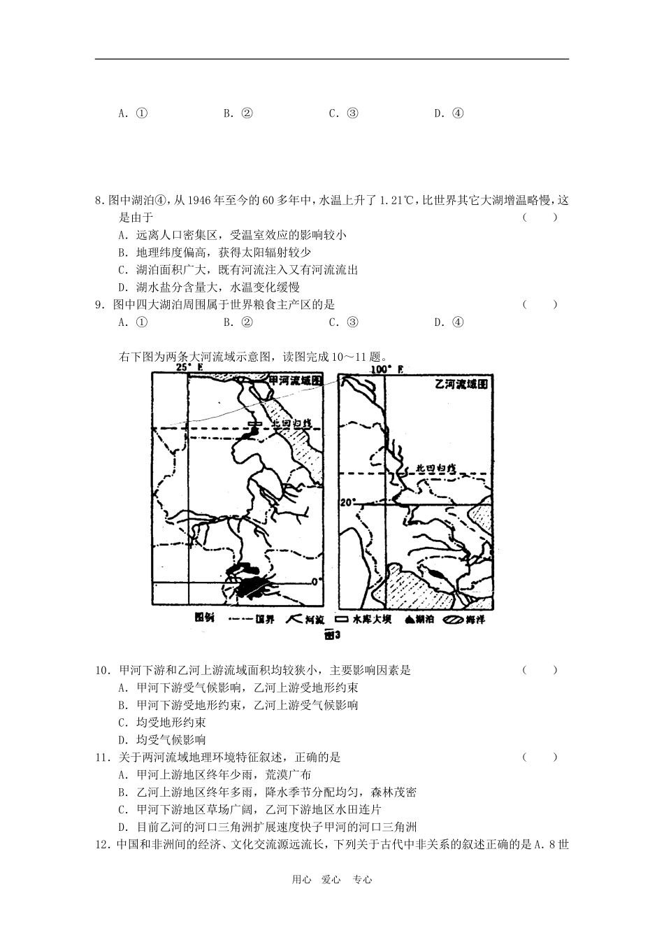 2010年湖北省黄冈市英山一中高三文科综合能力测试(十)新人教版_第2页