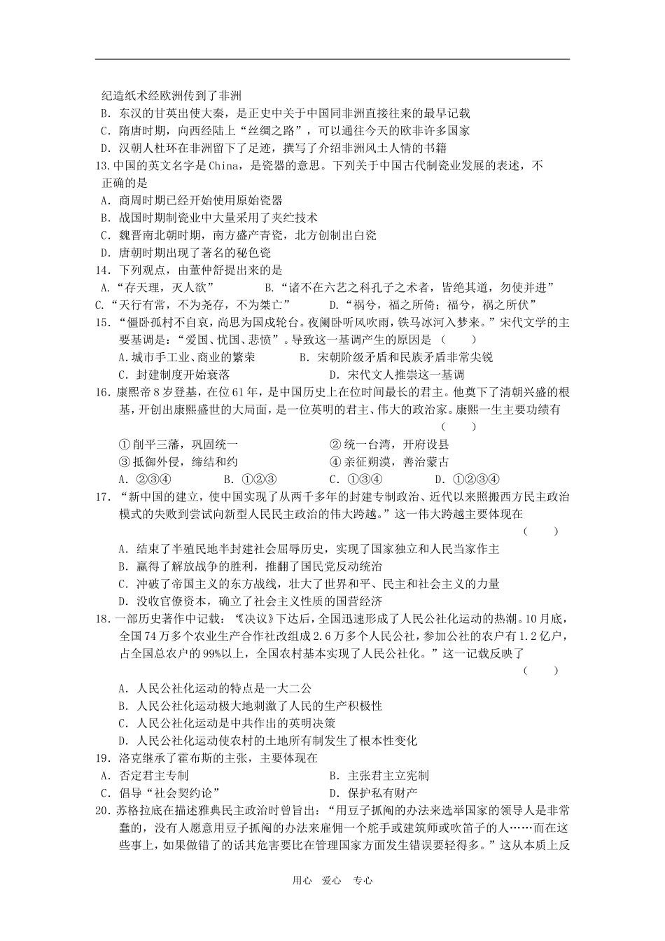 2010年湖北省黄冈市英山一中高三文科综合能力测试(十)新人教版_第3页