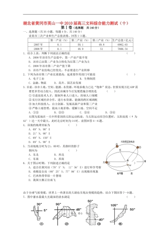 2010年湖北省黄冈市英山一中高三文科综合能力测试(十)新人教版