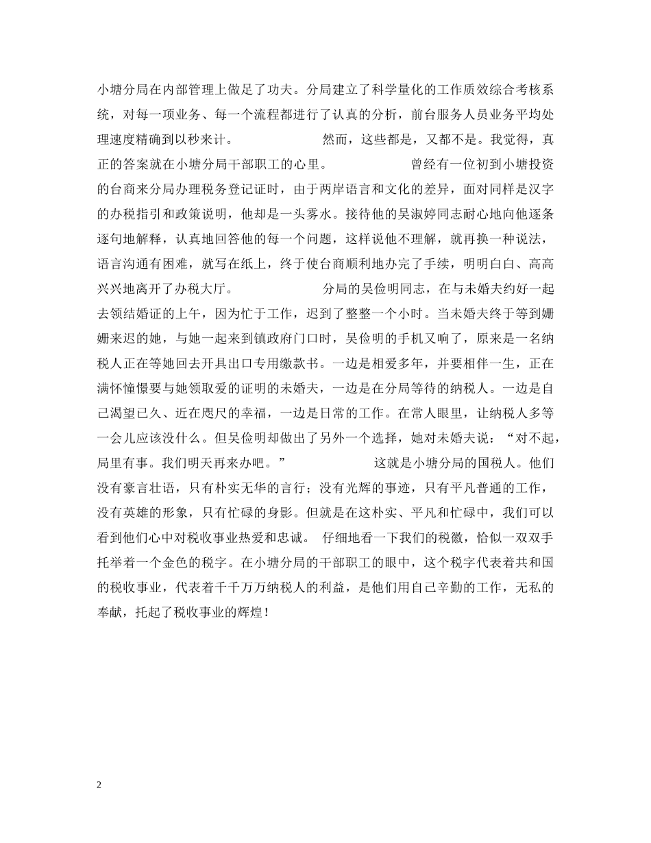 税务七一演讲稿 税务系统庆七一演讲稿 _第2页