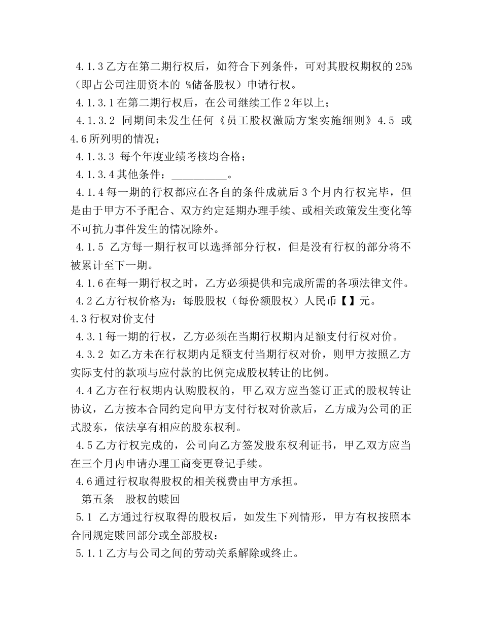 股份转让协议书范本2024 _第3页
