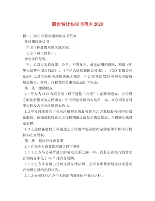 股份转让协议书范本2024 