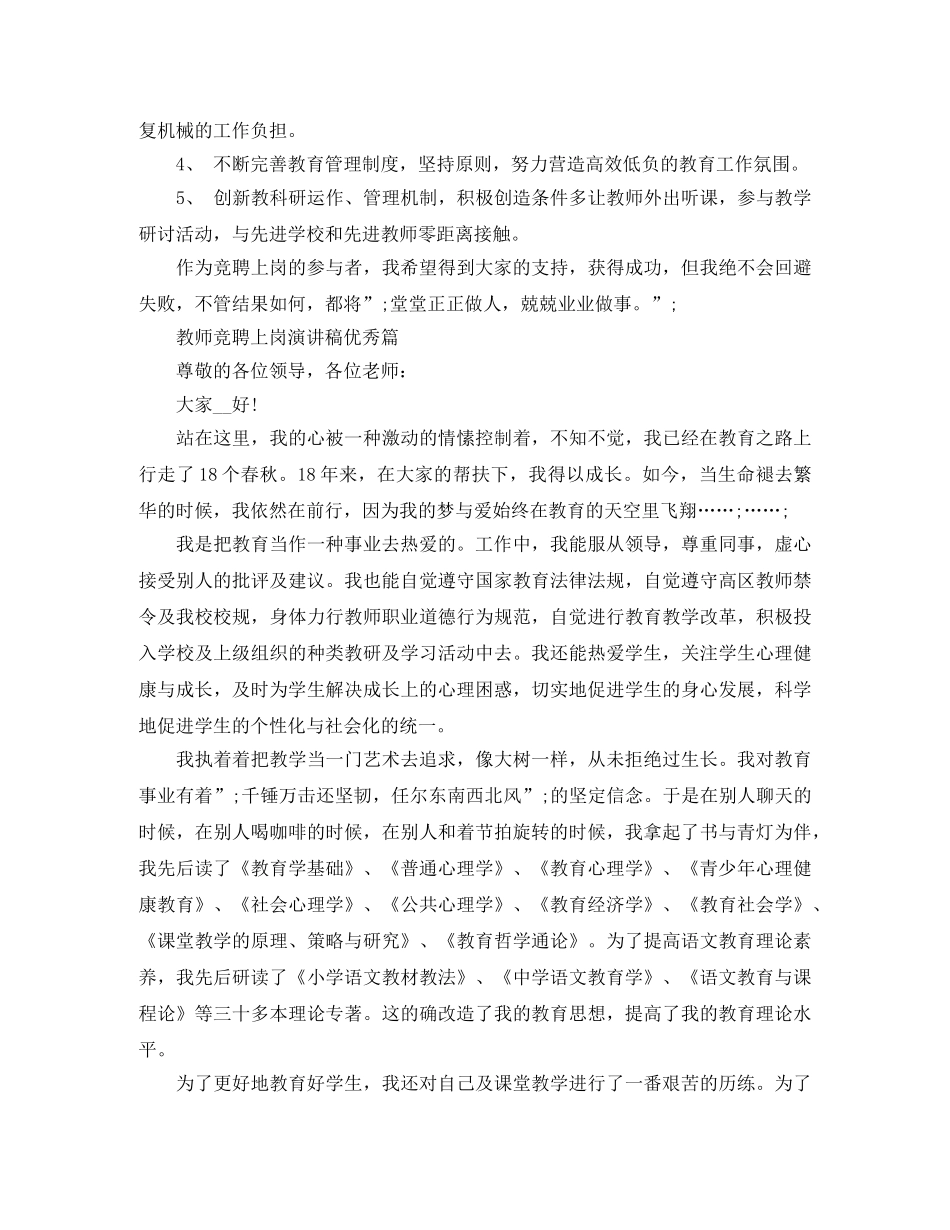 教师竞聘上岗演讲稿优秀篇【3篇】 _第2页