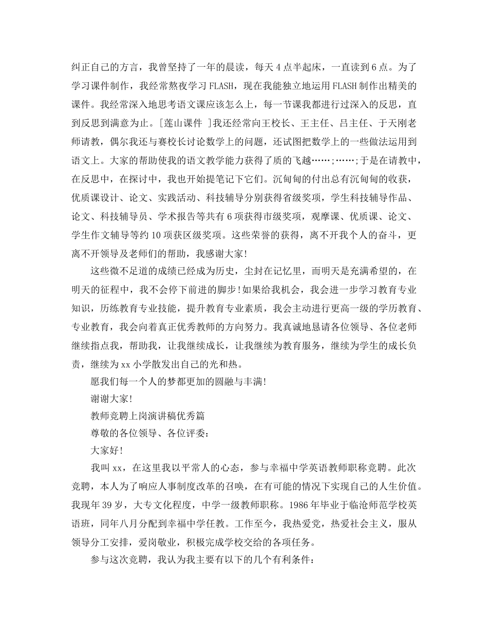 教师竞聘上岗演讲稿优秀篇【3篇】 _第3页