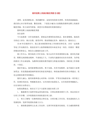 教师竞聘上岗演讲稿优秀篇【3篇】 
