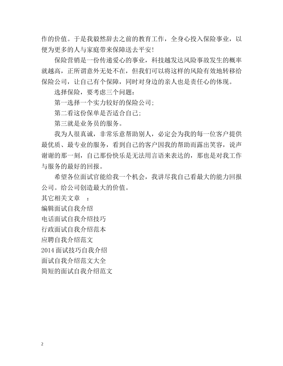 最新保险公司面试自我介绍 _第2页