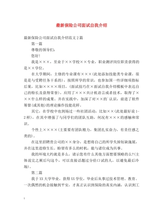 最新保险公司面试自我介绍 