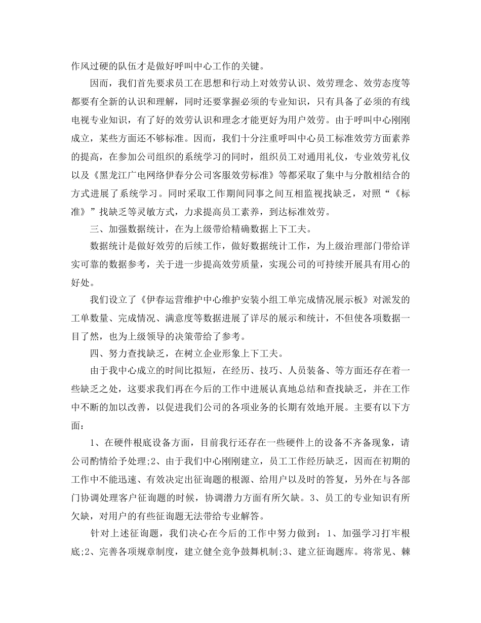 呼叫中心班长年终参考总结最新范文【5篇】 _第2页