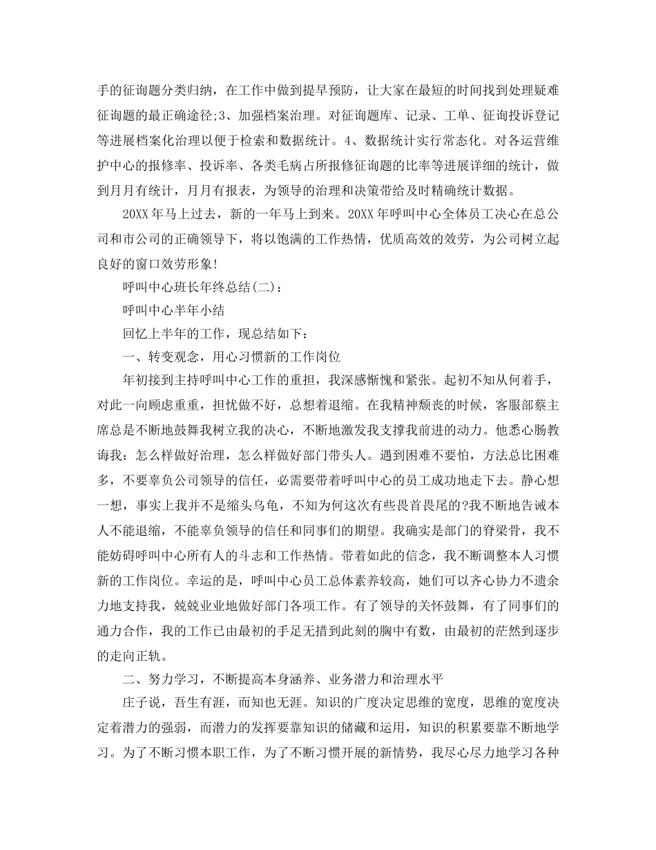 呼叫中心班长年终参考总结最新范文【5篇】 _第3页