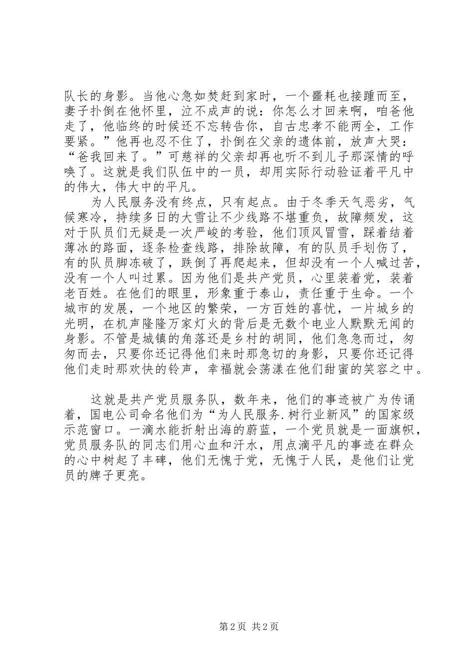 让党员的牌子更亮演讲范文_第2页