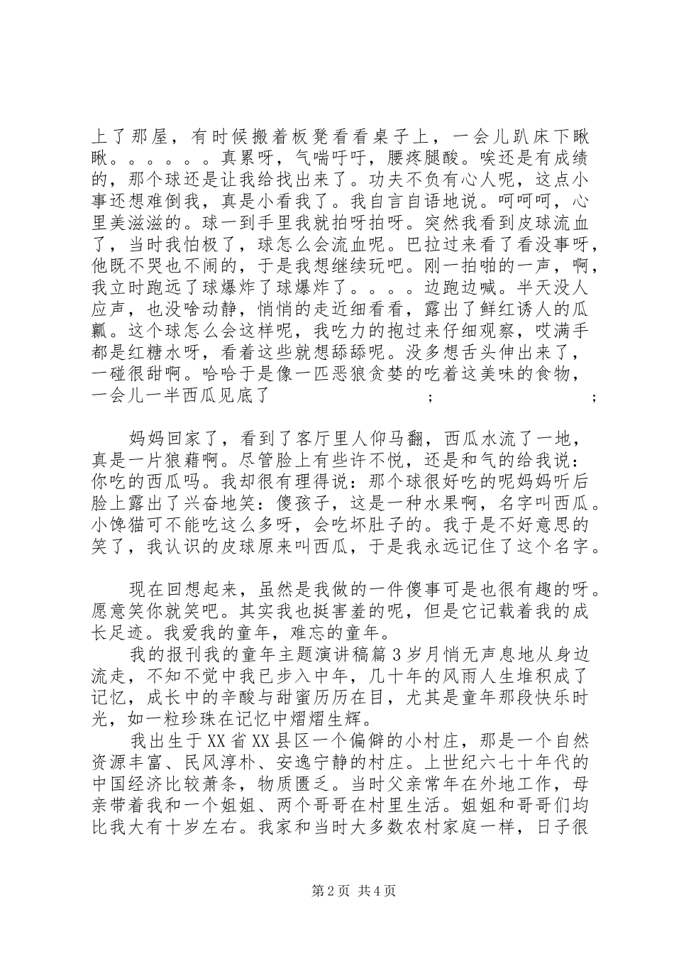 我的报刊我的童年主题演讲稿范文_第2页
