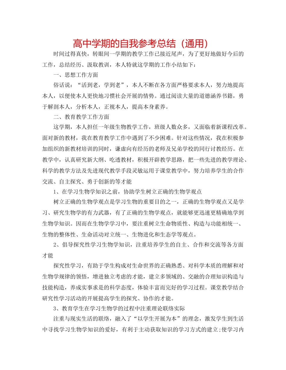 高期的自我参考总结（通用） _第1页