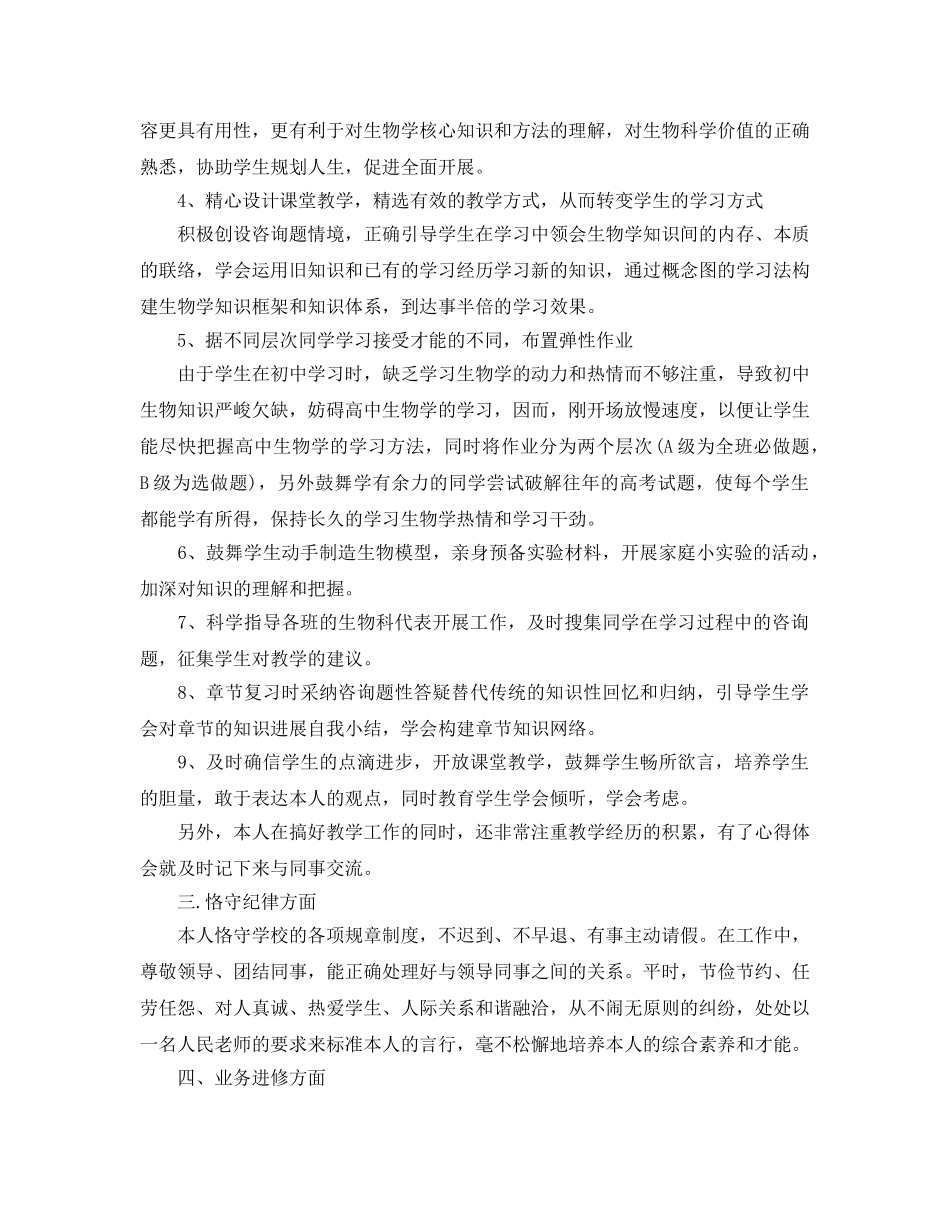 高期的自我参考总结（通用） _第2页