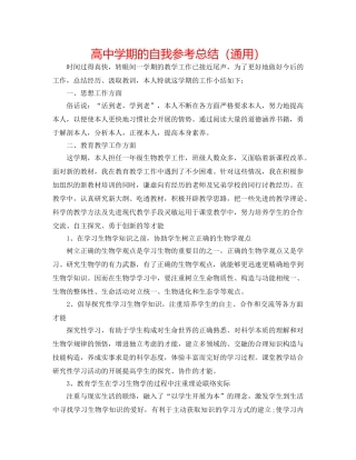 高期的自我参考总结（通用） 