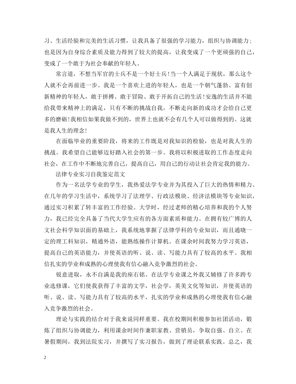 法律专业实习的自我鉴定 _第2页