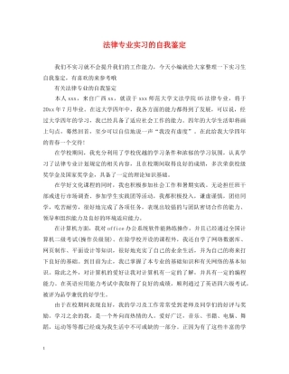 法律专业实习的自我鉴定 