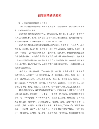 信阳南湾湖导游词 