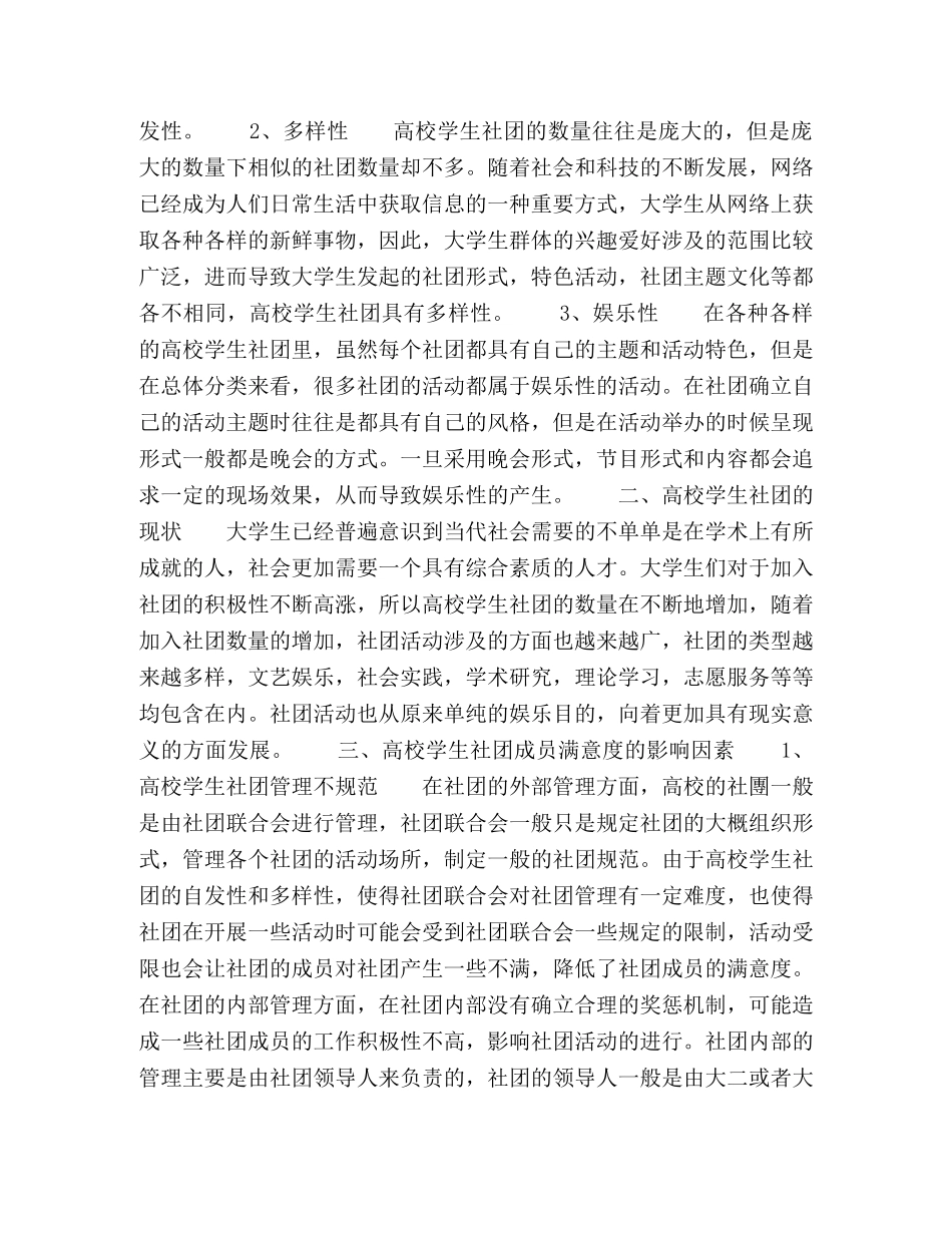 提升高校学生社团成员满意度的对策研究 _第2页
