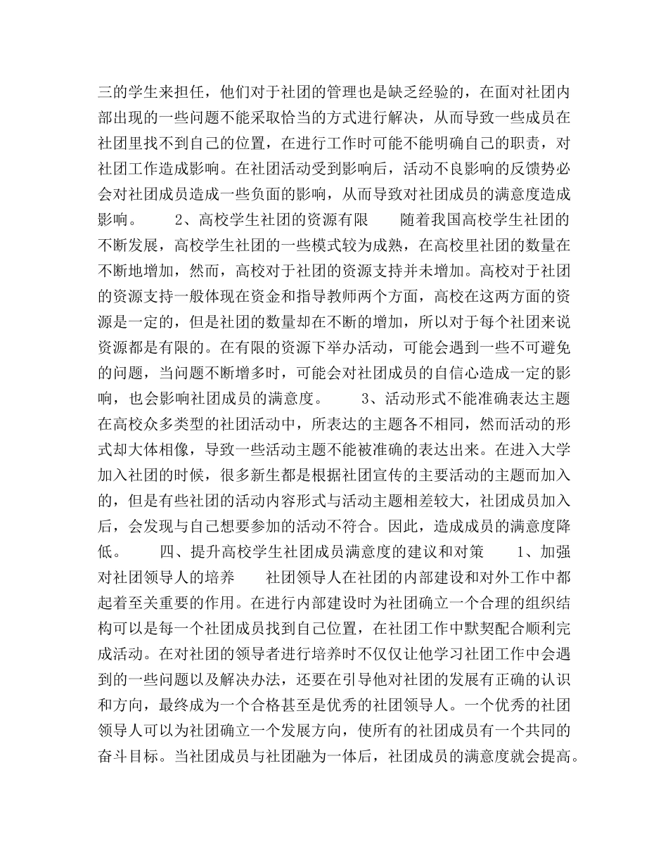 提升高校学生社团成员满意度的对策研究 _第3页