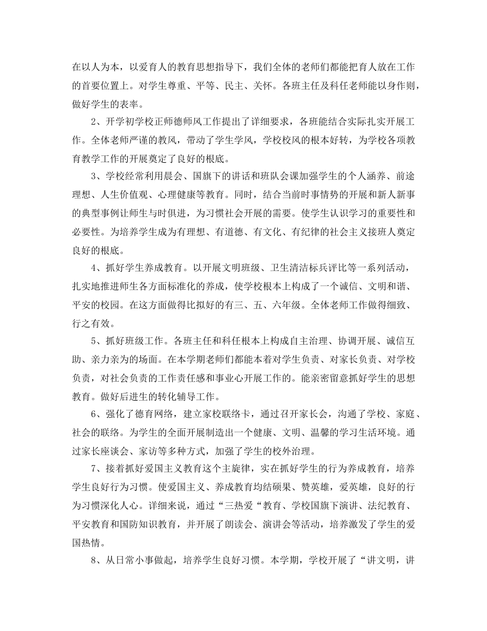 教学工作参考总结-小学教师教学工作参考总结优秀范文 _第3页