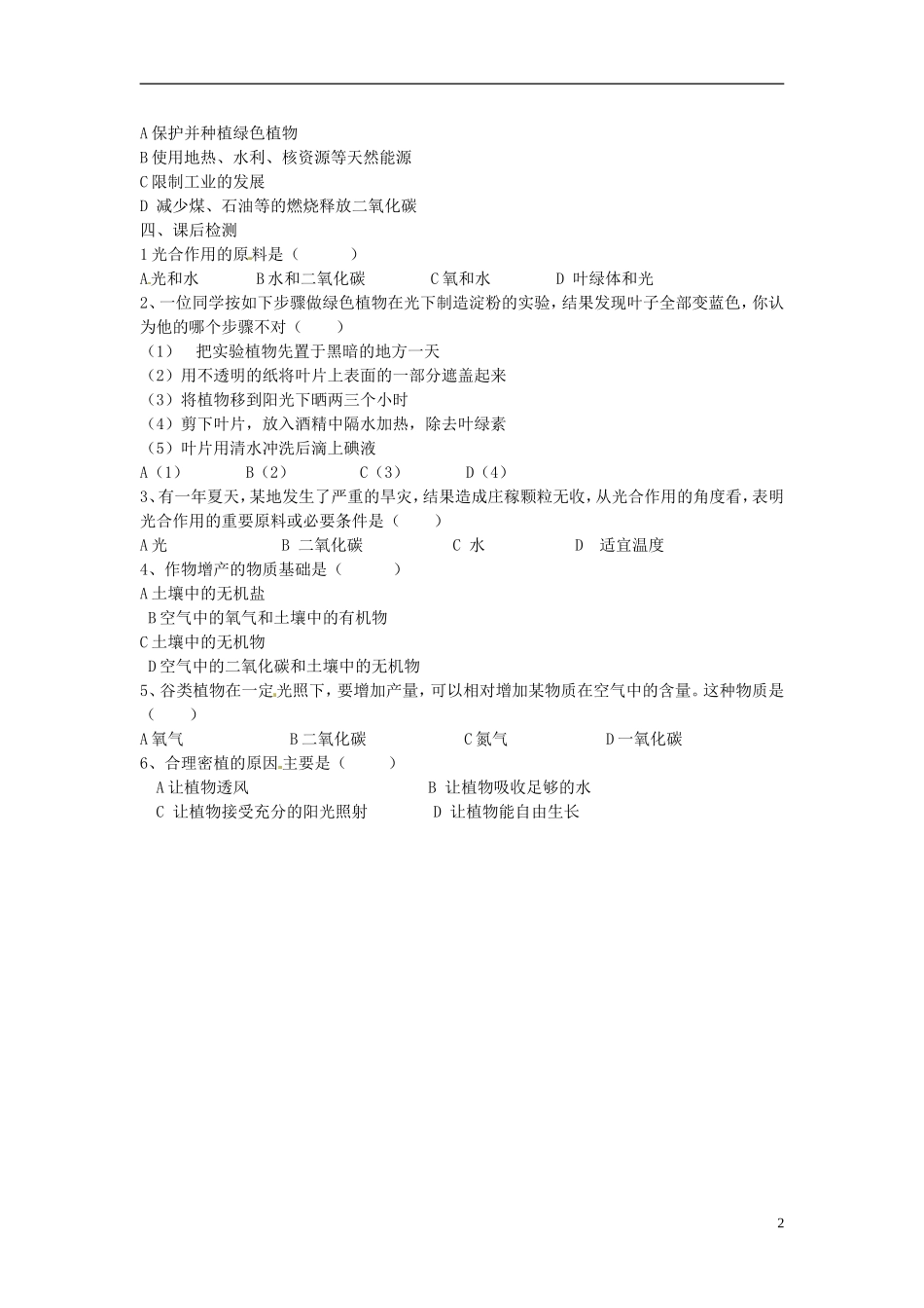 八年级生物上册-第三单元-第四章-第二节-光合作用的原料教案-冀教版_第2页
