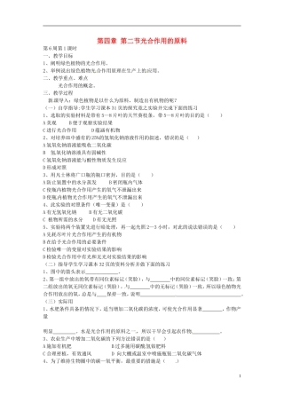 八年级生物上册-第三单元-第四章-第二节-光合作用的原料教案-冀教版