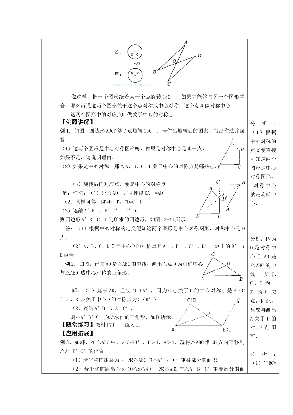 《中心对称》_第2页