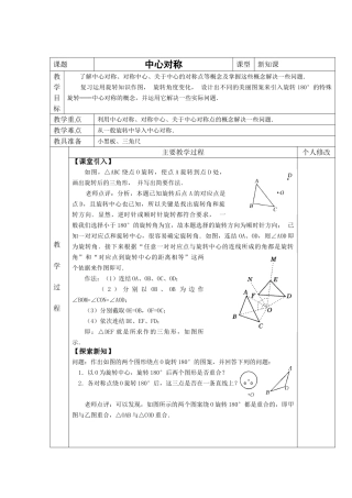 《中心对称》