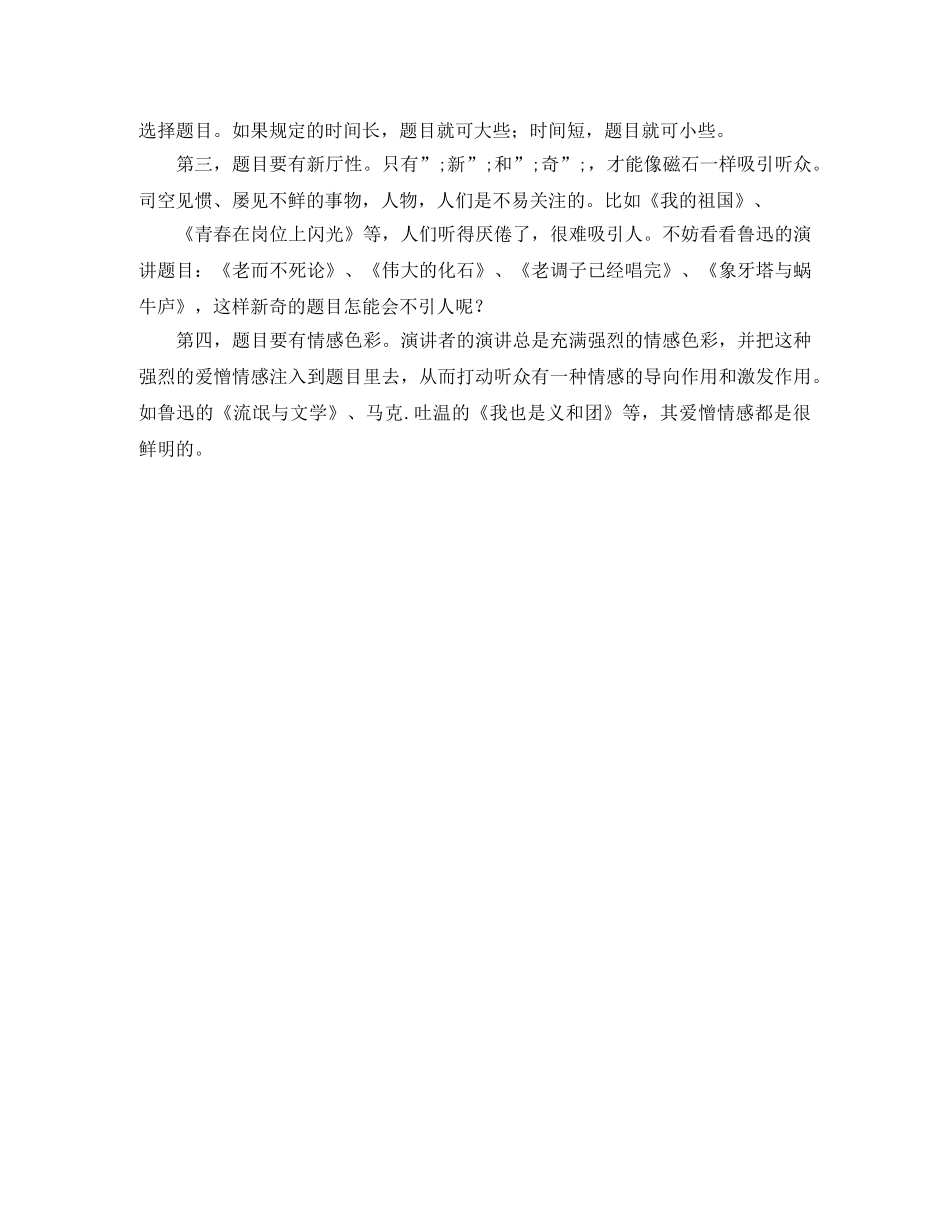 如何确认演讲稿的题目 _第2页