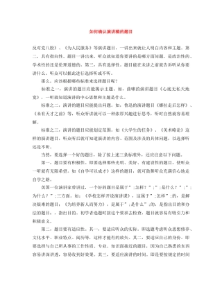 如何确认演讲稿的题目 
