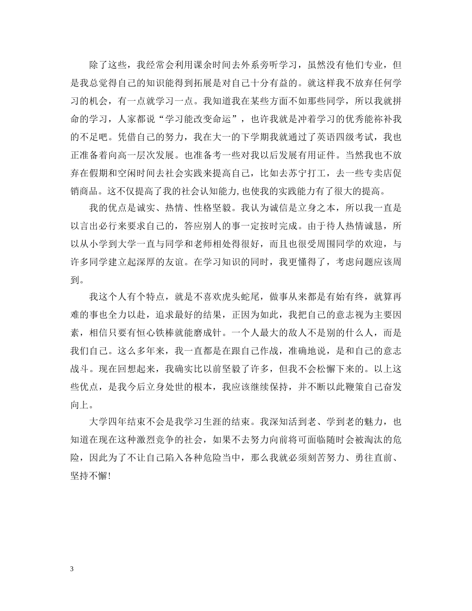 最新成人大学生毕业登记表自我鉴定 _第3页