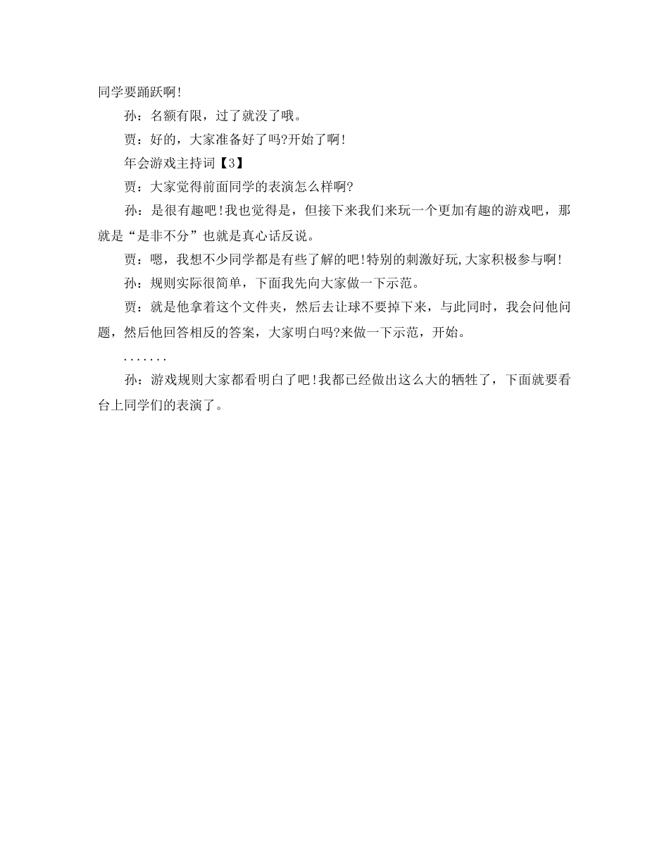 年会游戏主持词 _第2页