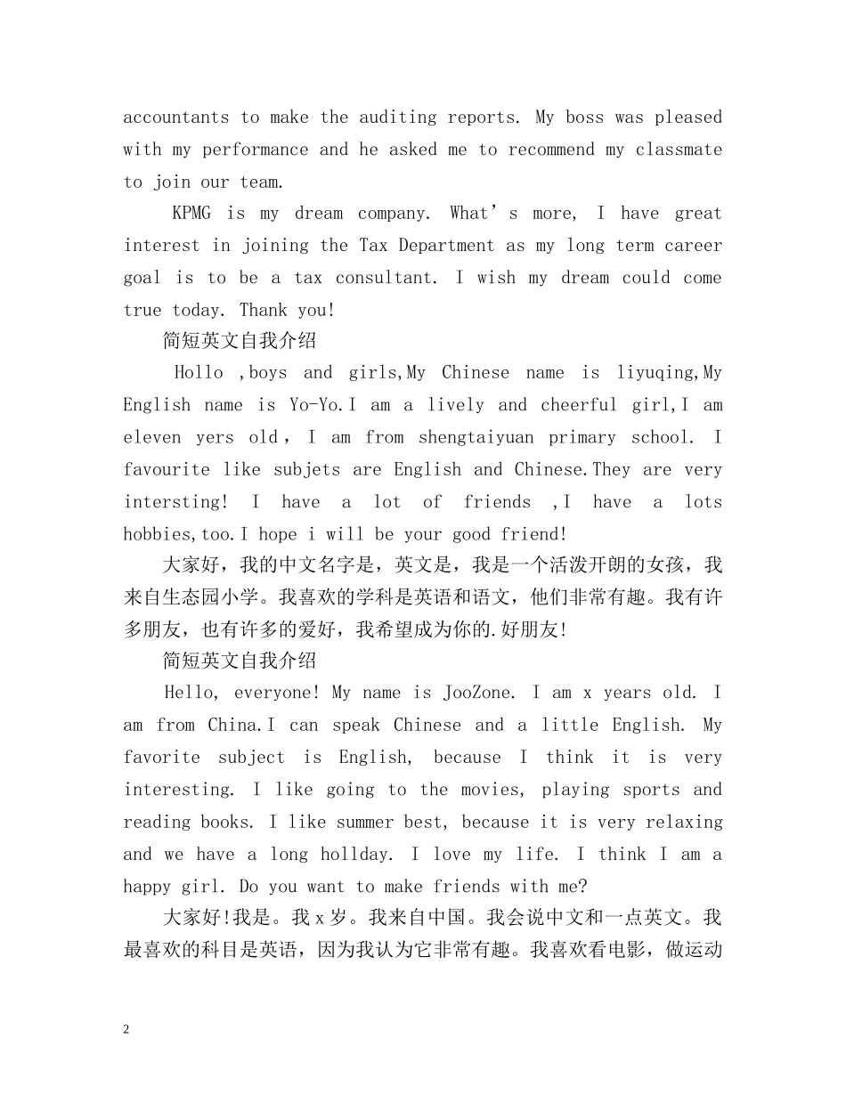 简短英文自我介绍「」 _第2页