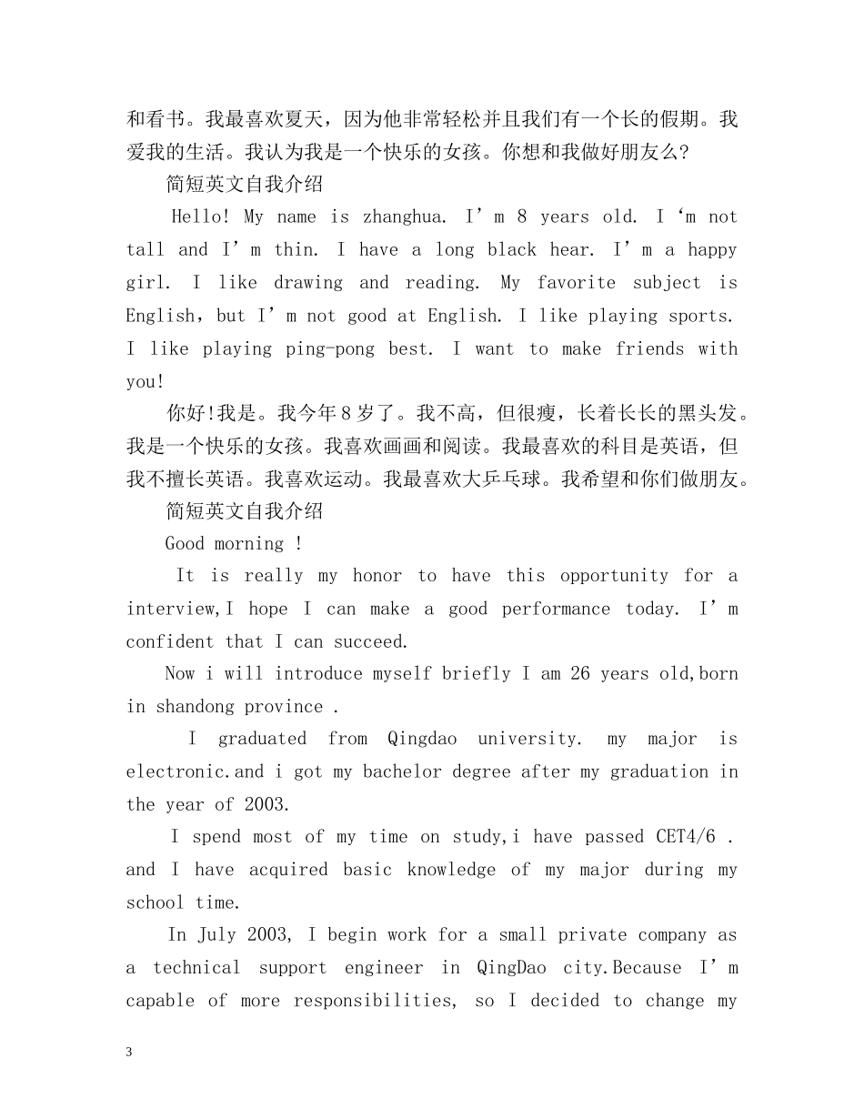 简短英文自我介绍「」 _第3页
