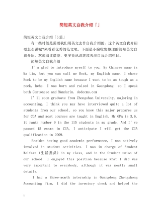 简短英文自我介绍「」 