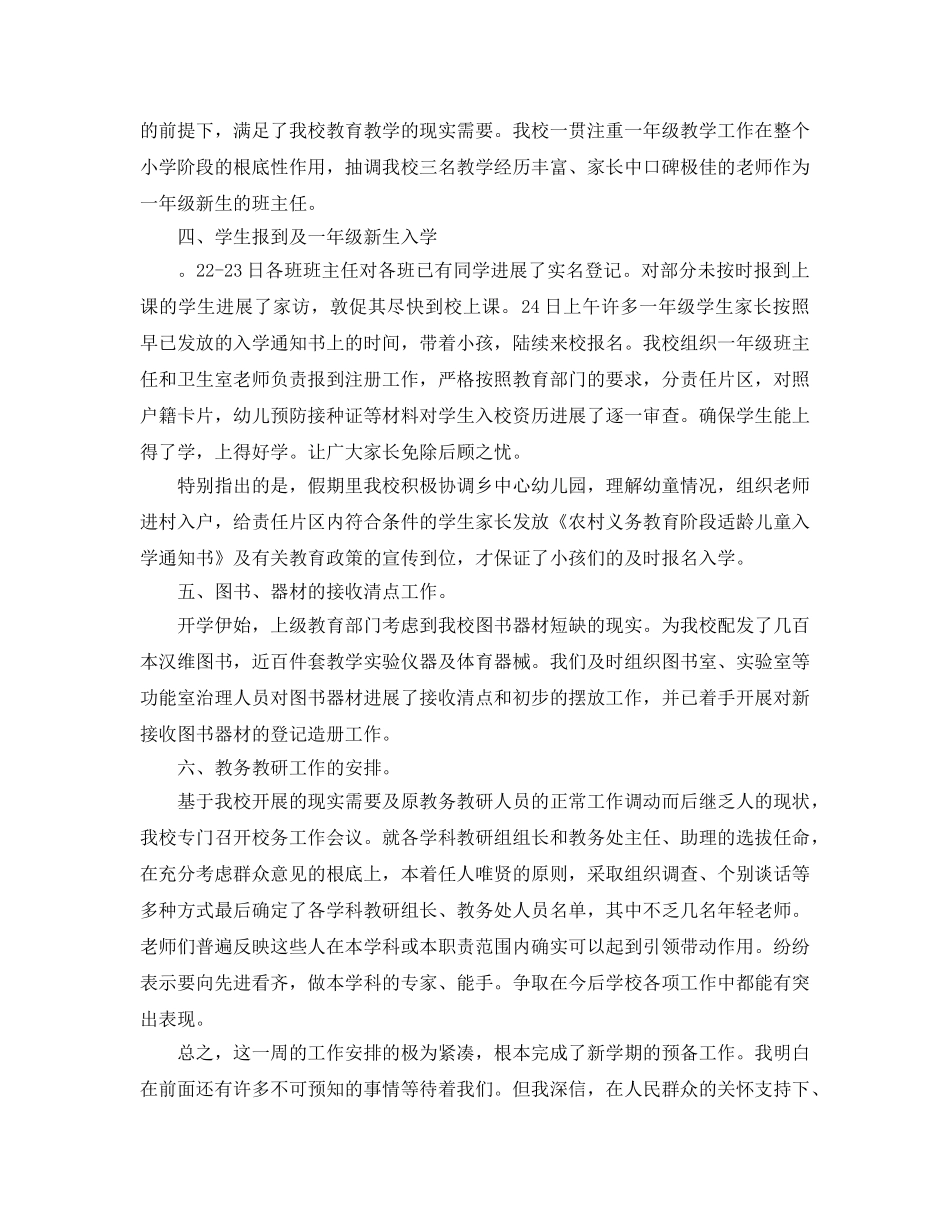 教学工作参考总结-开学第一周值周工作参考总结范文4篇 _第2页