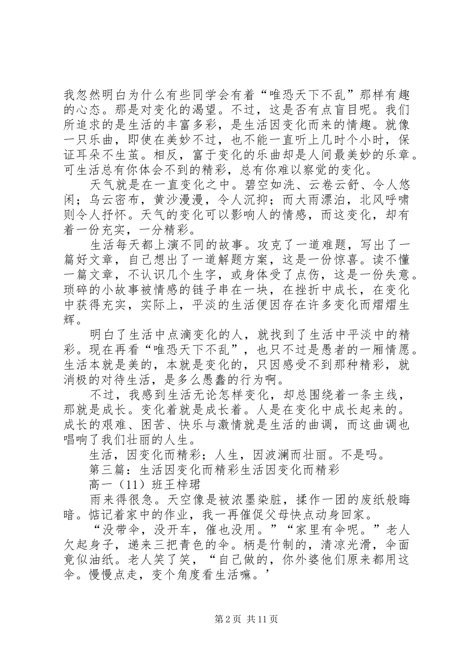 让我们的生活因变化而精彩演讲稿范文_第2页