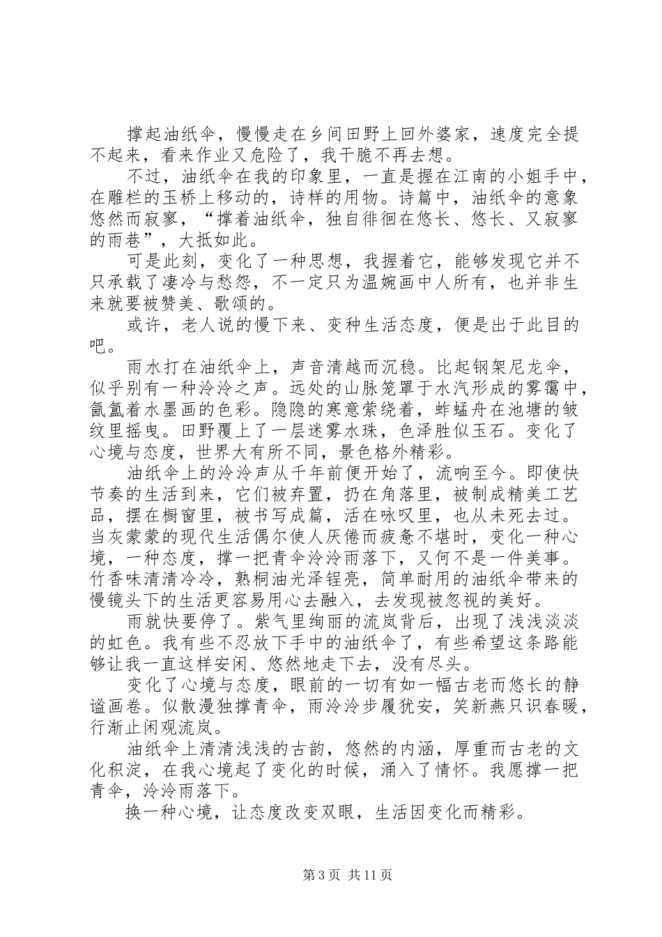 让我们的生活因变化而精彩演讲稿范文_第3页