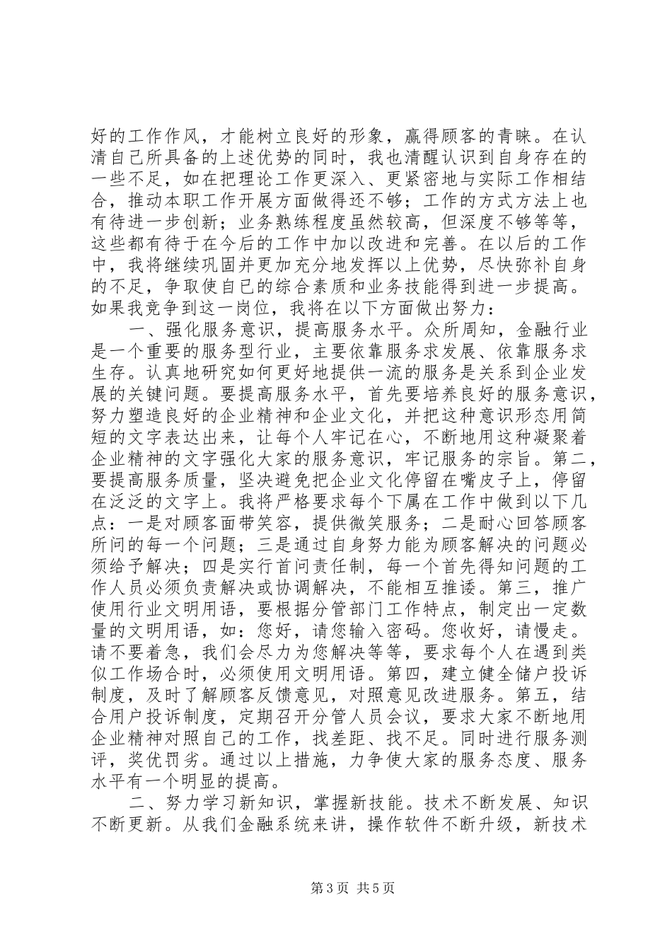 银行内外勤竞聘演讲稿范文_第3页
