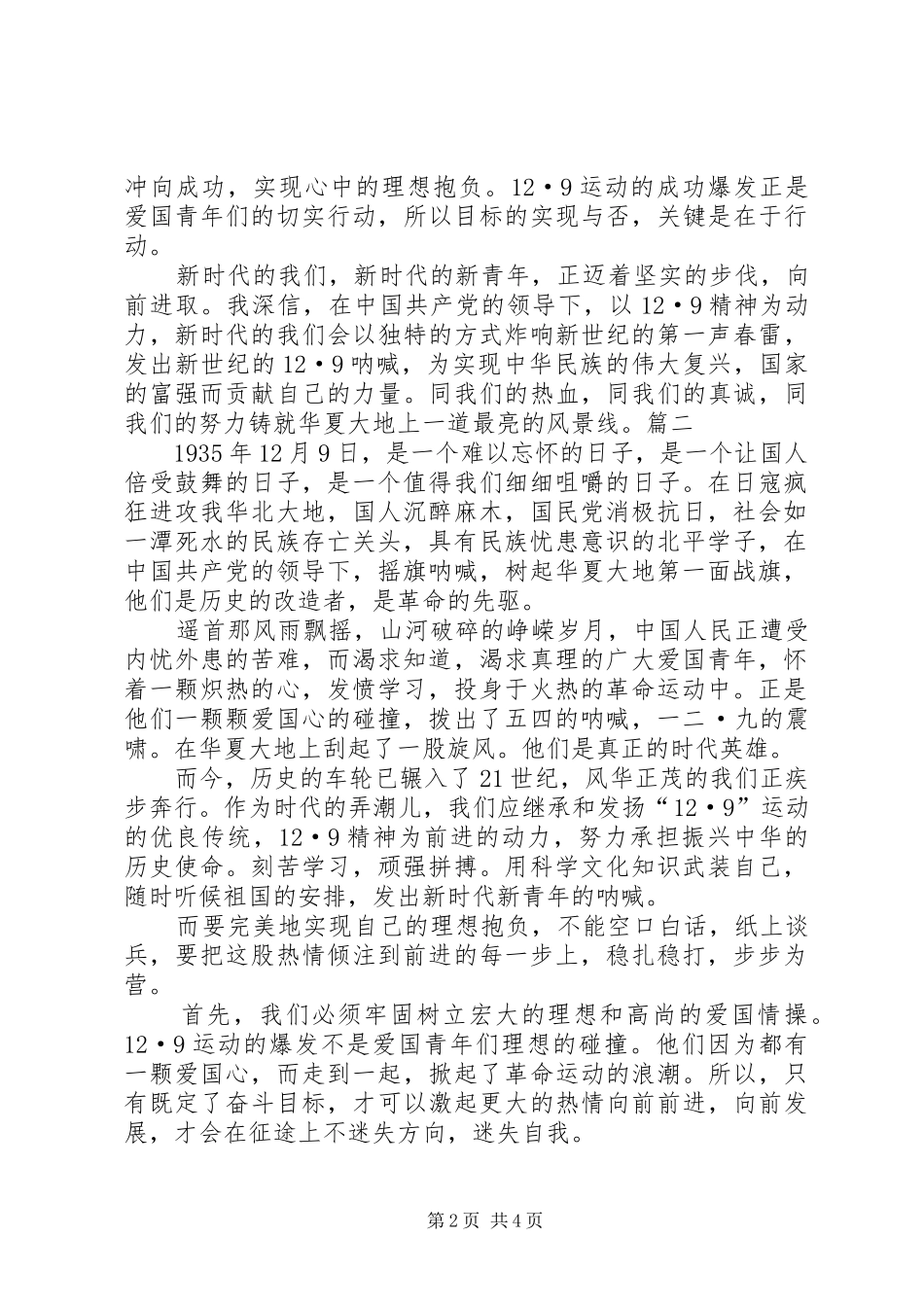 一二九运动讲演范文_第2页