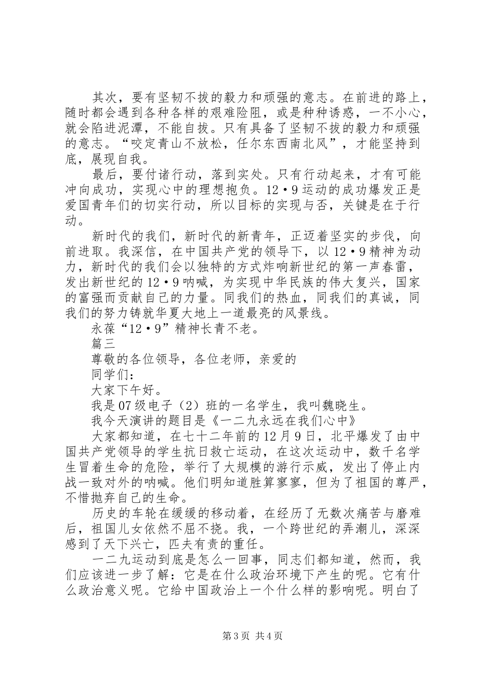 一二九运动讲演范文_第3页